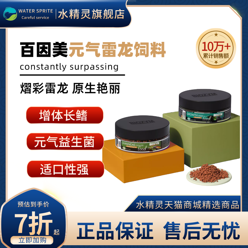 百因美雷龙鱼饲料巴卡黄金眼镜蛇巴卡奶茶七彩雷龙专用鱼饲料鱼粮