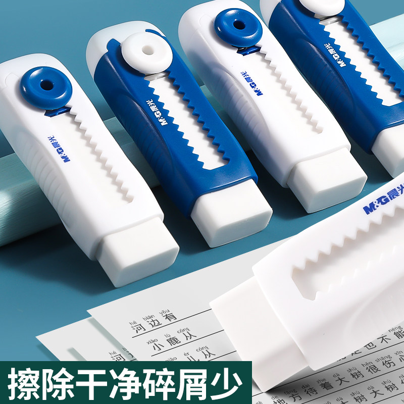 晨光推拉橡皮擦推动伸缩橡皮美术绘画素描铅笔无碎屑不易留痕儿童