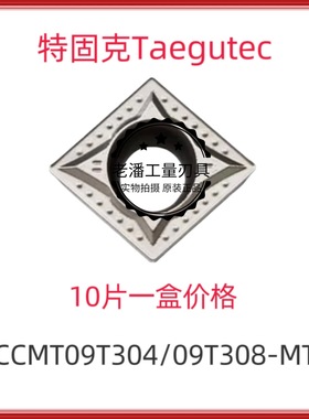 韩国特固克刀片CCMT09T304-MT CT3000金属陶瓷CCMT菱型数控刀片