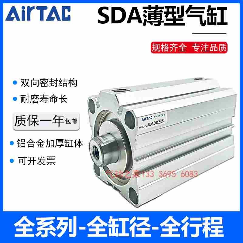 SDA薄型迷你气缸SDAD/SDA50X5 10 15 20 25 30 40 45 50 60SB