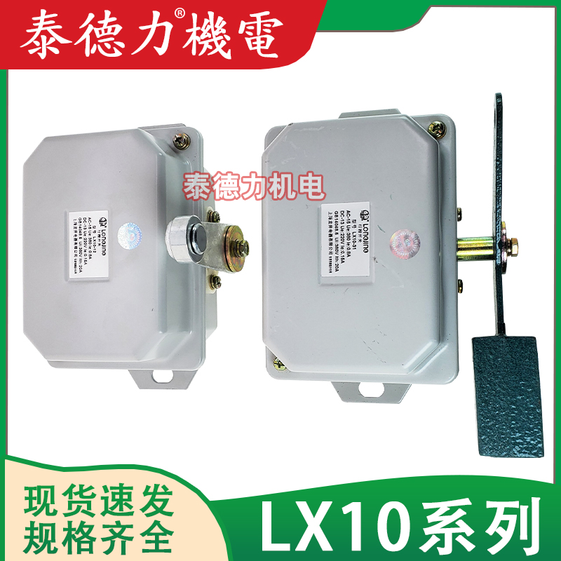 龙井电器行程LX10-11/12/21/22/31/32/B/S双梁起重机行车限位开关