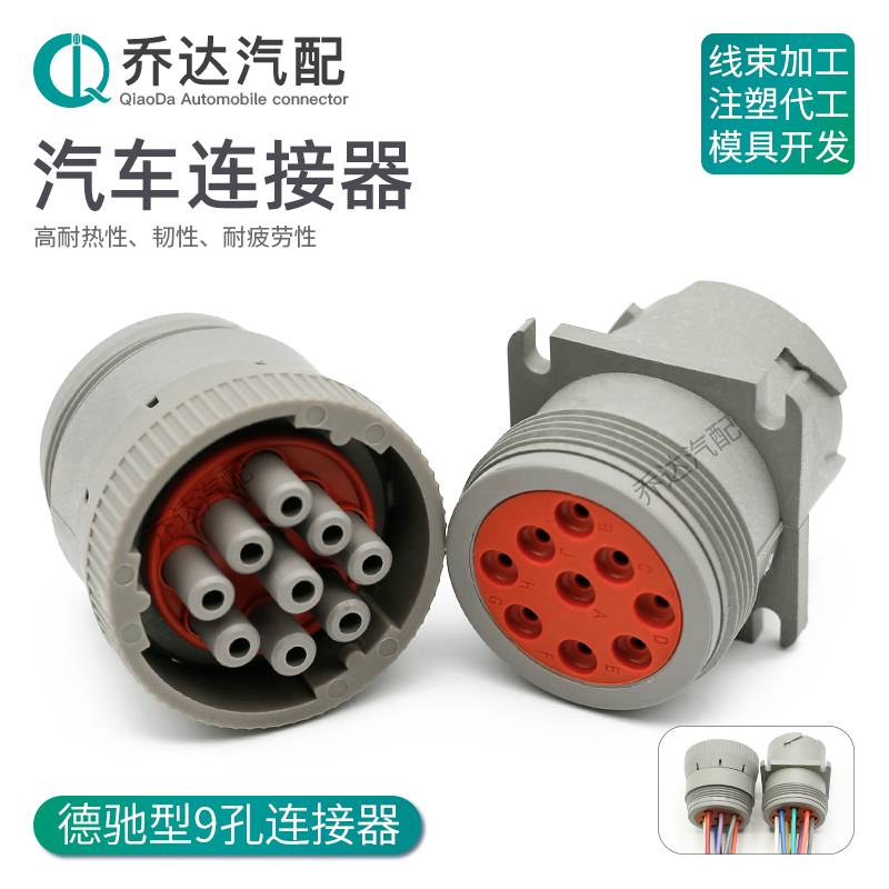 HD16-9-96S 9芯德驰型连接器诊断器接口防水接插件对插HD10-9-96P