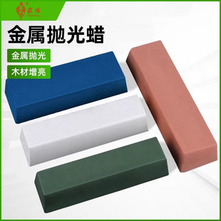 不锈钢金属抛光蜡木材玉石大理石银器镜面抛光蜡抛光膏白蜡绿蜡紫