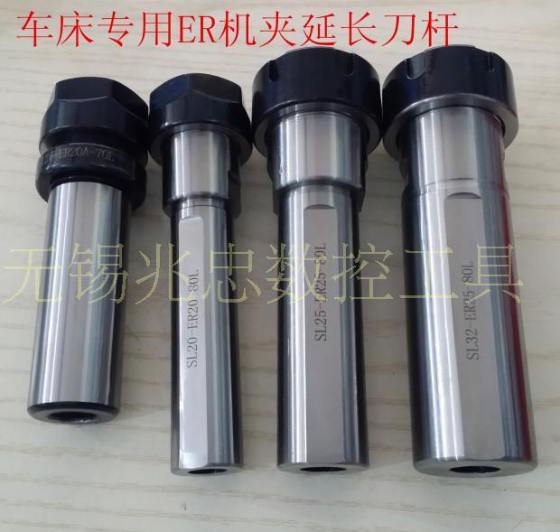 C40 SL20 25  32-ER20 ER25 ER32 ER40-80机夹数控车床侧固延长杆