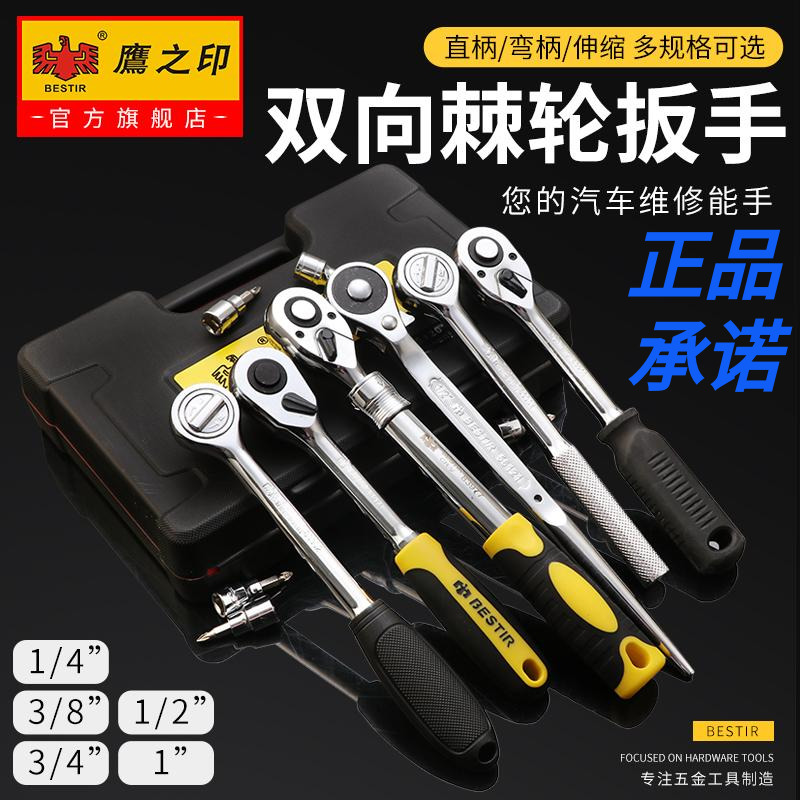 鹰之印快速套筒棘轮扳手