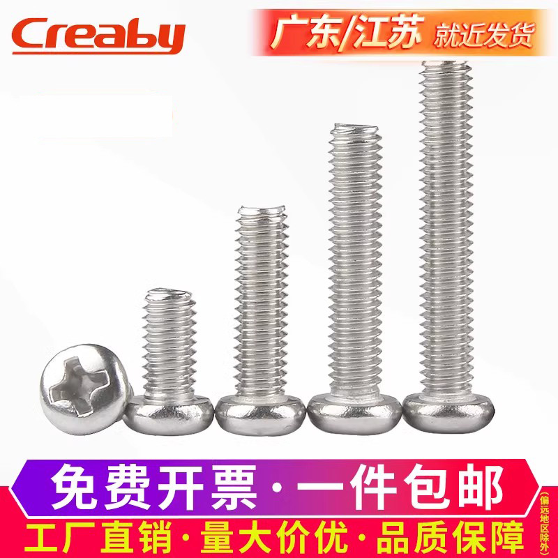 不锈钢十字圆头螺丝盘机