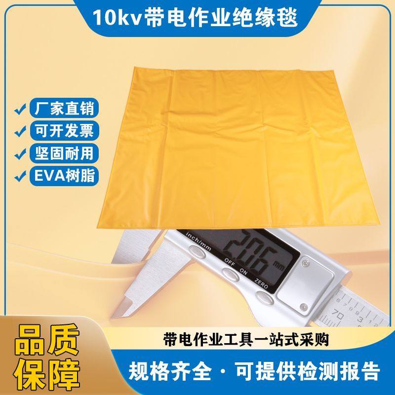 10kv高压带电作业绝缘毯进口YS241-01-04遮蔽毯电力绝缘包毯毯夹