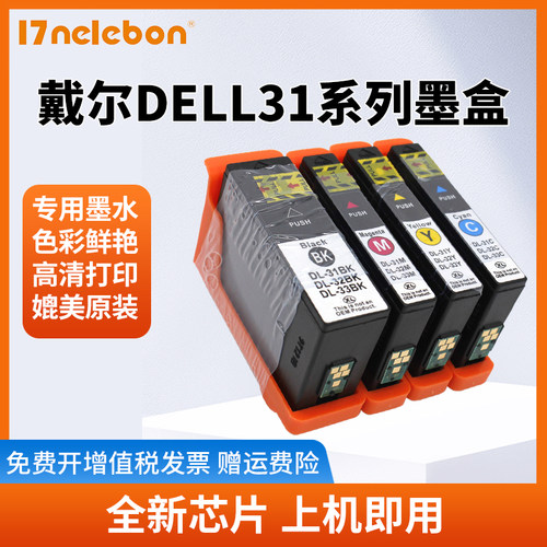 NBN 戴尔31系列兼容墨盒32 33 34墨盒 V525W V725W墨盒 DELL31打