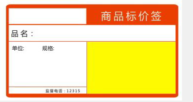 热敏不干胶标价签超市货