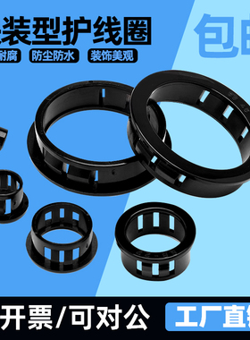 塑料扣式电缆电线护线圈黑色橡胶过线套SB尼龙家具孔出线圈装饰塞