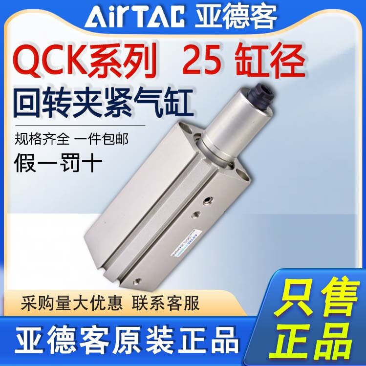 原装亚德客回转夹紧气缸QCKL25X10X20X30 QCKR25X10X20X30-S-FB