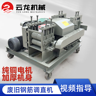 废旧钢筋调直机钢筋拉直机卧式 废弃料头箍筋调直机校直机