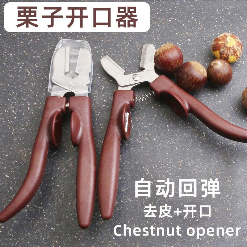 不锈钢板栗开口器家用十字栗子钳核桃夹坚果剥壳器开壳去皮开口夹