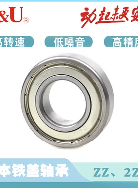 C&U人本铁盖轴承6000 6001 6002 6003 6004 6005 6006Z ZZ -2Z