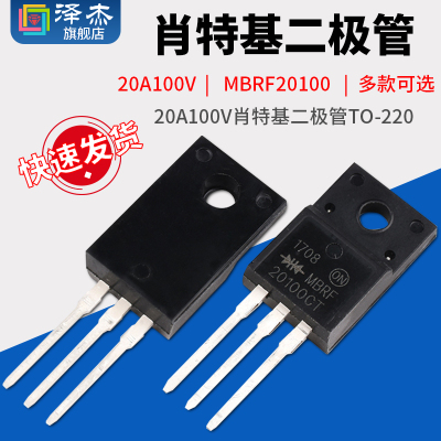 MBRF20100 MBRF20100CT MBRF20100G 20A100V 肖特基二极管 TO-220