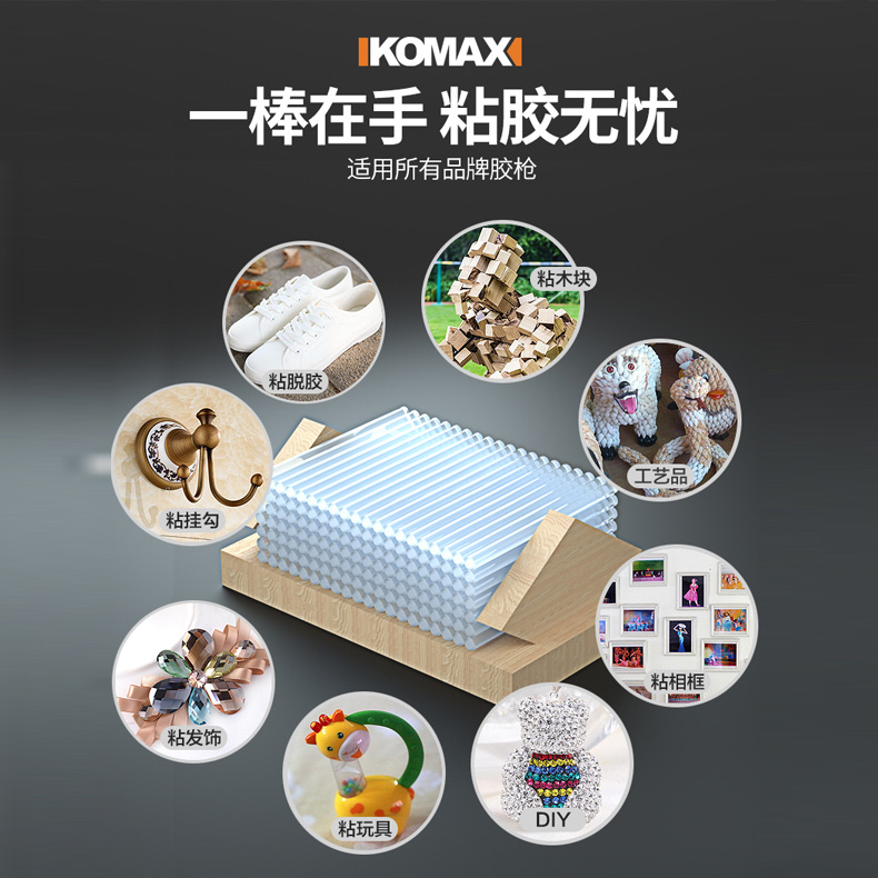 德国KOMAX热熔胶枪用透明热溶胶棒胶水胶条7/11MM高粘热熔固体胶