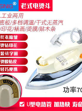 华升孔雀WASING老式干烫电熨斗调温工业无蒸汽贴木皮烫钻WDI-423
