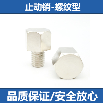 止动销螺纹型固定型 STEHN5.5A 5.5 8/10/10B/13A/17A/19A SSTEH