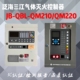 QM210 QBL QM220气体灭火三江 泛海三江气体灭火控制器JB 全新正品