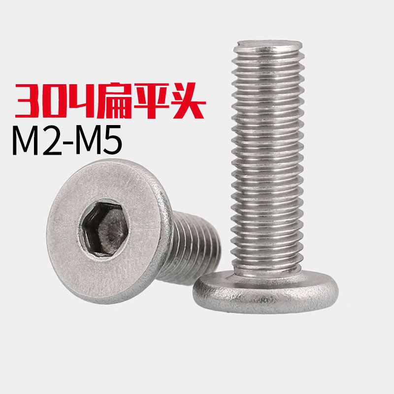 不锈钢超薄头大平扁极低