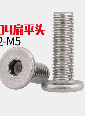 M2M3M4M5M6M8 304不锈钢CM超薄头大平头扁平C头极低头内六角螺丝