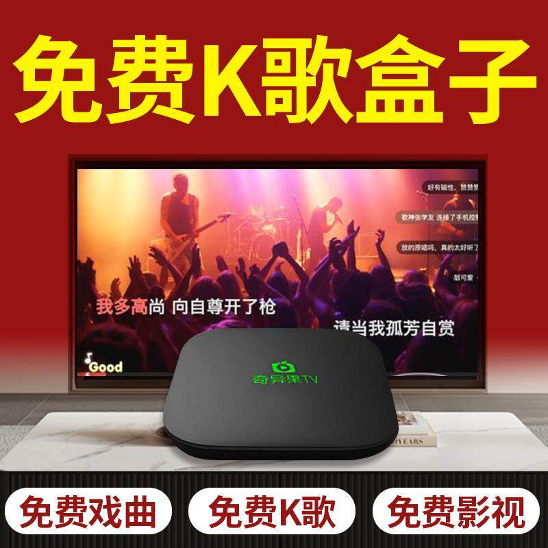 新款老人家用机顶盒智能语音K歌电视盒子VIP无线接收播放器