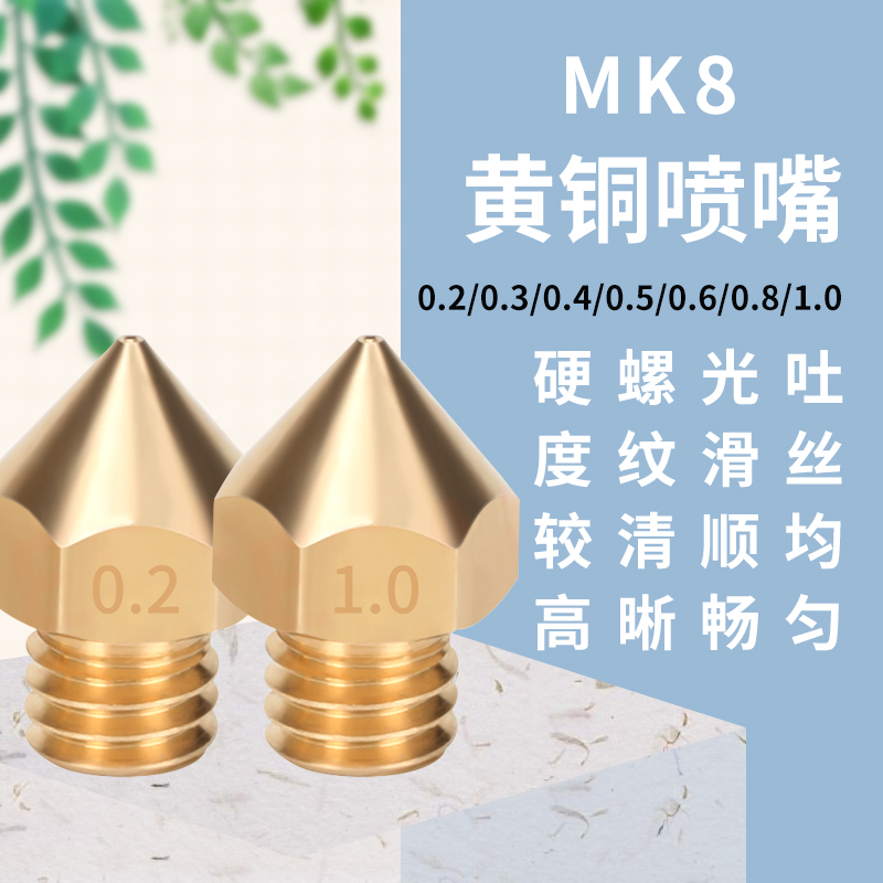 打印机配件喷头挤出嘴黄