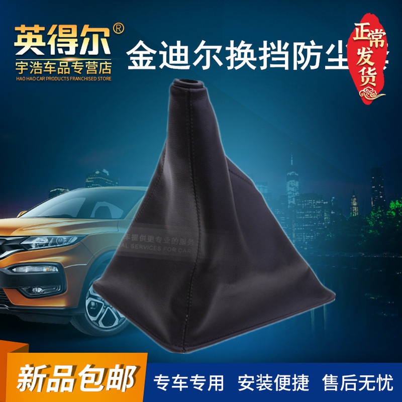 长城万丰金迪尔路铃赛影金典皮卡排挡杆换挡操纵杆挂档防尘套护罩
