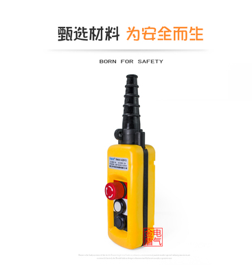 天华行车开关防雨型起重