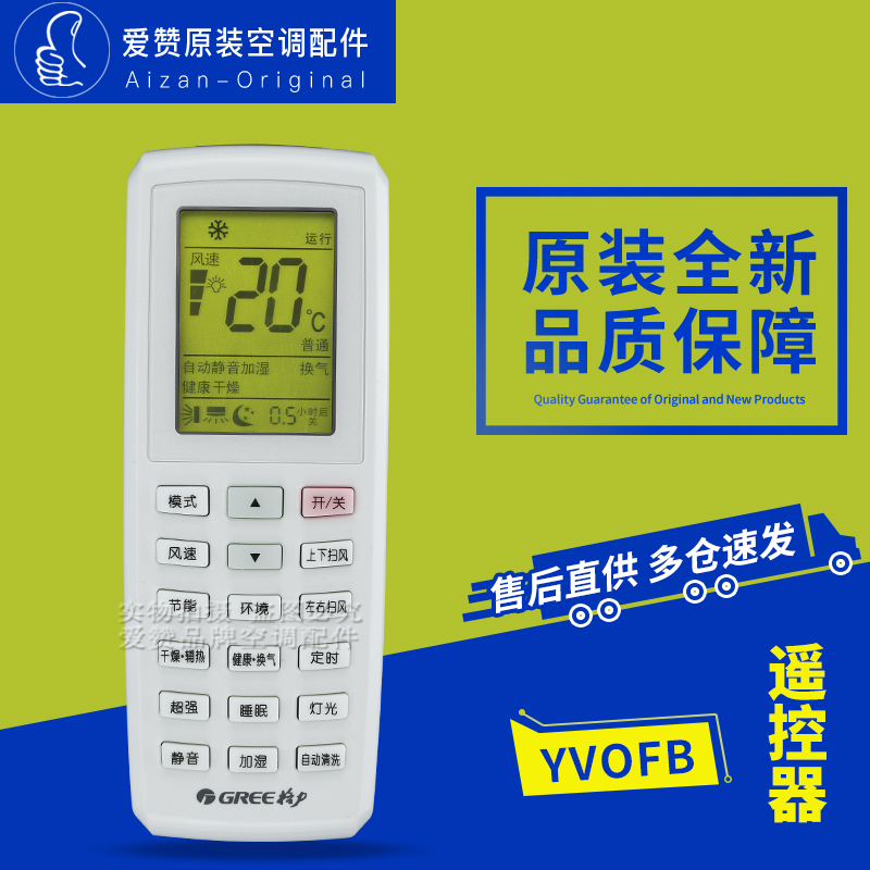 原装格力空调酷雅铂遥控