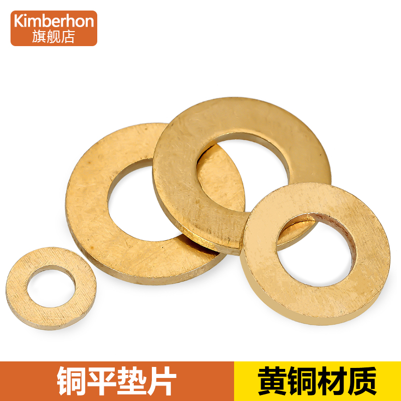 黄铜平垫片圆形圈介子内