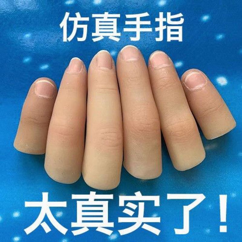假肢假手指仿真大拇指套护套断指义肢硅胶手套手指残疾手指头专用