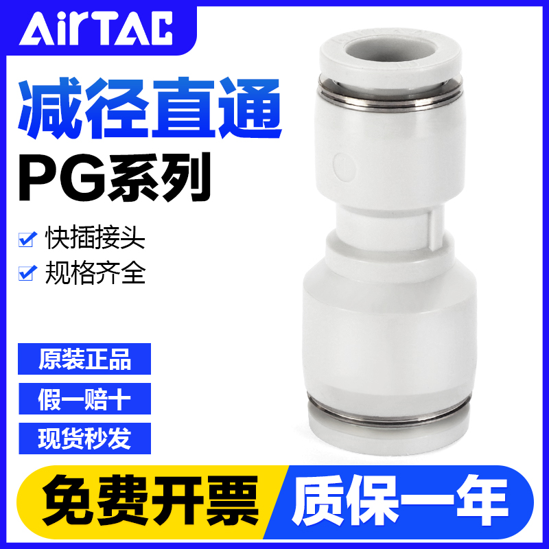亚德客气动变径直通气管快速接头APG PG 12-10-8-6-4 mm快插对接