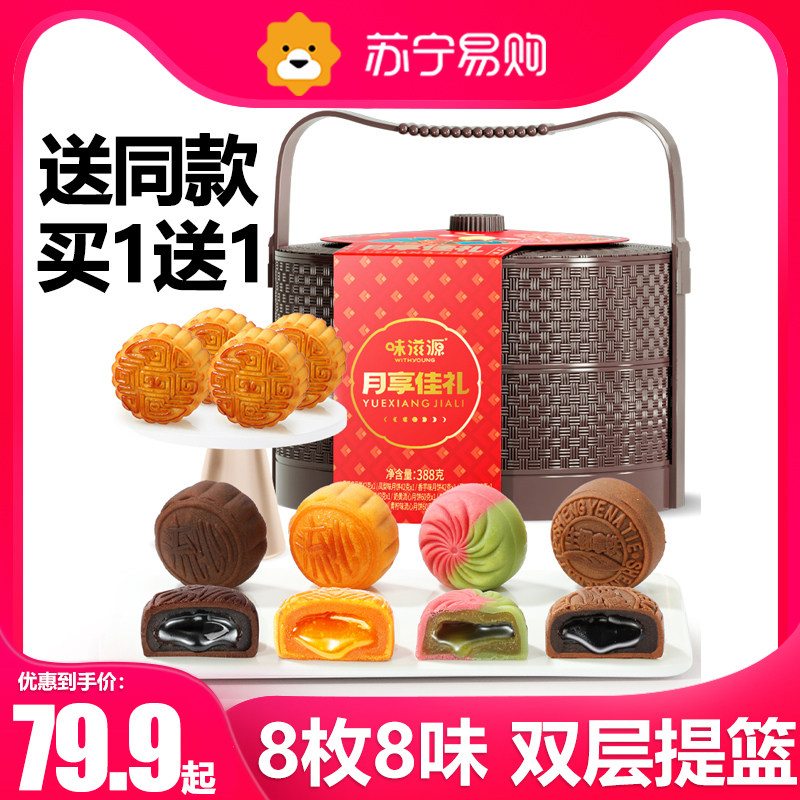 【买1送1同款】中秋提篮款月饼礼盒装港式奶黄流心巧克力流心763F