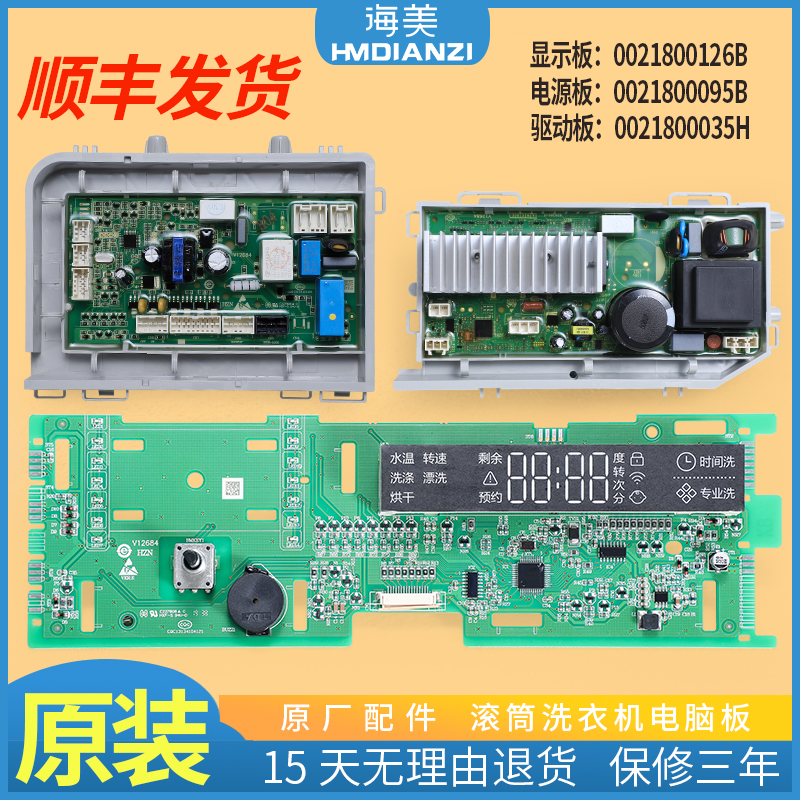 海尔滚筒洗衣机电脑板源