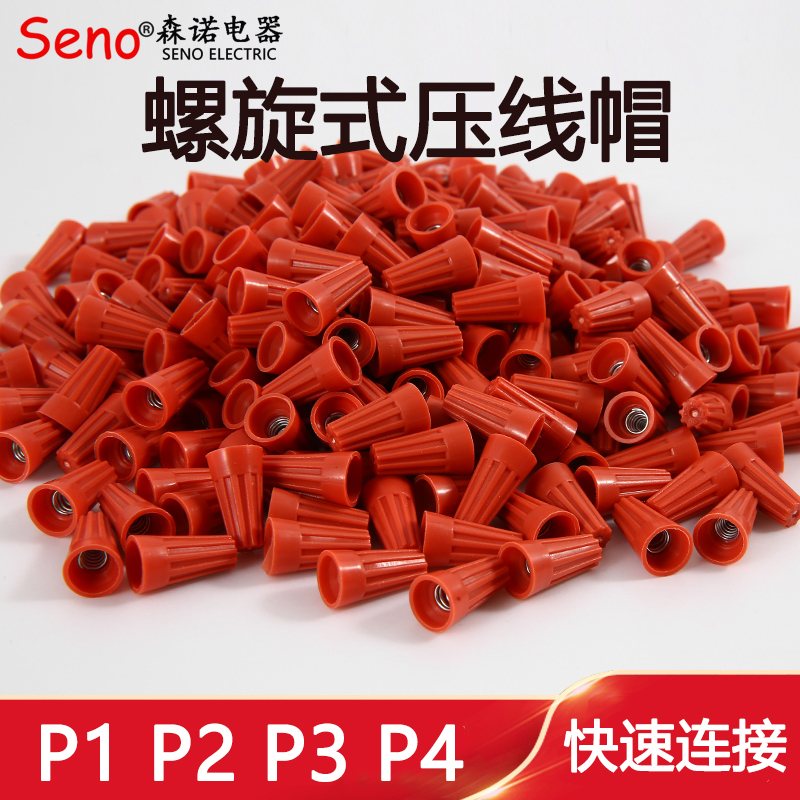 接线帽弹簧螺旋式头压端