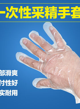 中华畜牧  一次性手套 加厚手套 采精手套猪用人工授精设备器材