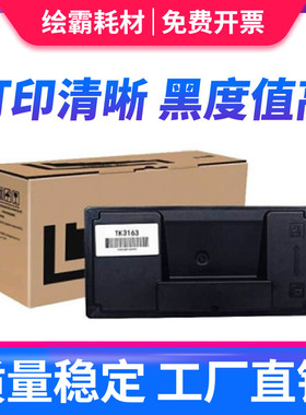 适用京瓷ECOSYS TK-3160粉盒TK3161 TK3162 TK3163 TK3164复印打