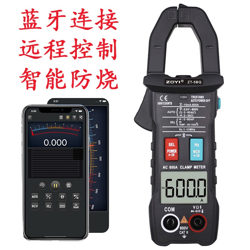 众仪 ZT-5BQ 蓝牙数字钳形万用表防烧电流表APP远程数据在线监控