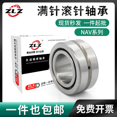 满针滚针轴承NAV4003 4004 4005 4006 4007 4008 4009 4010 4011