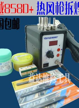 YOUYUE858D+优越858D+热风枪 数显热风枪拆焊接风枪 电焊台