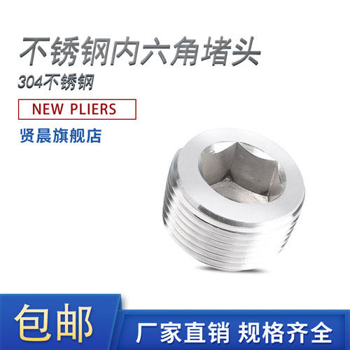 不锈钢无头细牙内六角堵