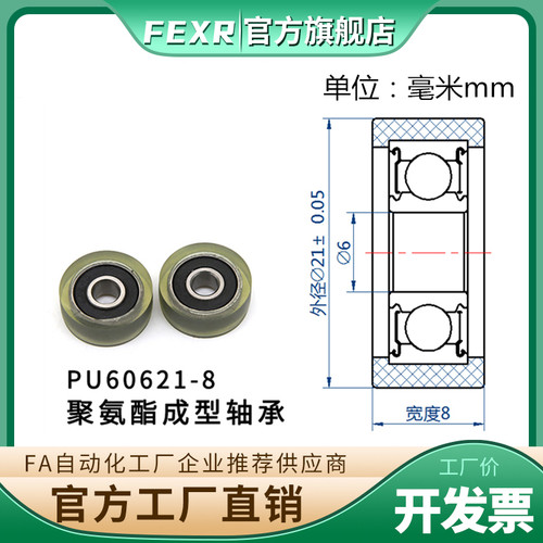 PU60621-8聚氨酯成型包胶轴承6*21*8MM滑轮导向轮滚轮静音耐磨