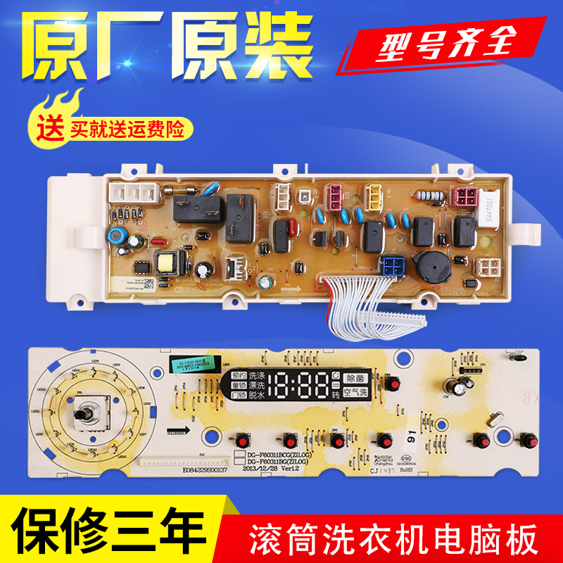 荣事达滚筒洗衣机电脑板