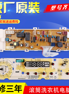 荣事达滚筒洗衣机RG-F6001BG F7001BS F7501BS电脑板变频控制主板