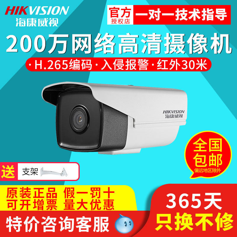 海康威视200万室外远程手机非poe监控高清摄像头DS-2CD3T25D-I3