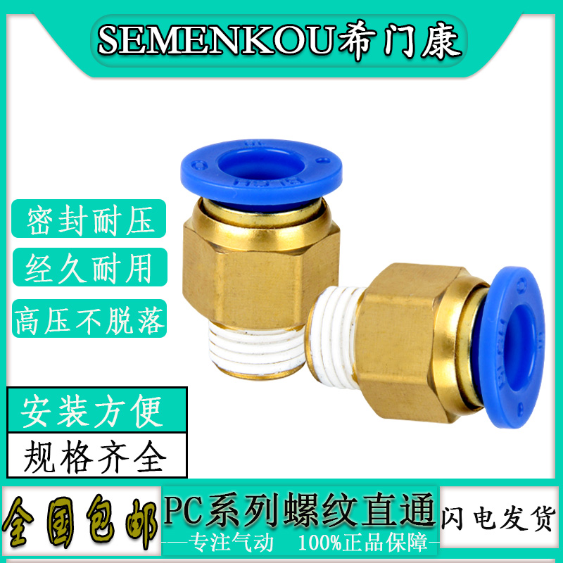 气动管快速插接头螺纹直