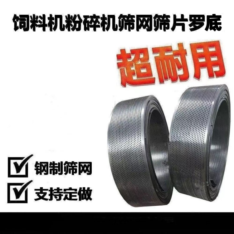 厂家新款加厚粉碎机筛罗底破碎打料筛不锈钢筛片筛网筛子锤片配件