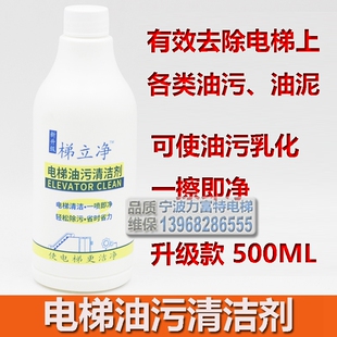 电梯井道油污钢丝绳清洁剂祛除油泥 去除油腻清洗剂 500ML每瓶