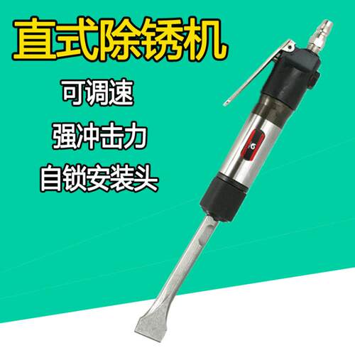 台湾速豹TF2气铲 风铲 风镐 气镐 气动除锈器 直式除锈铲 铲刀